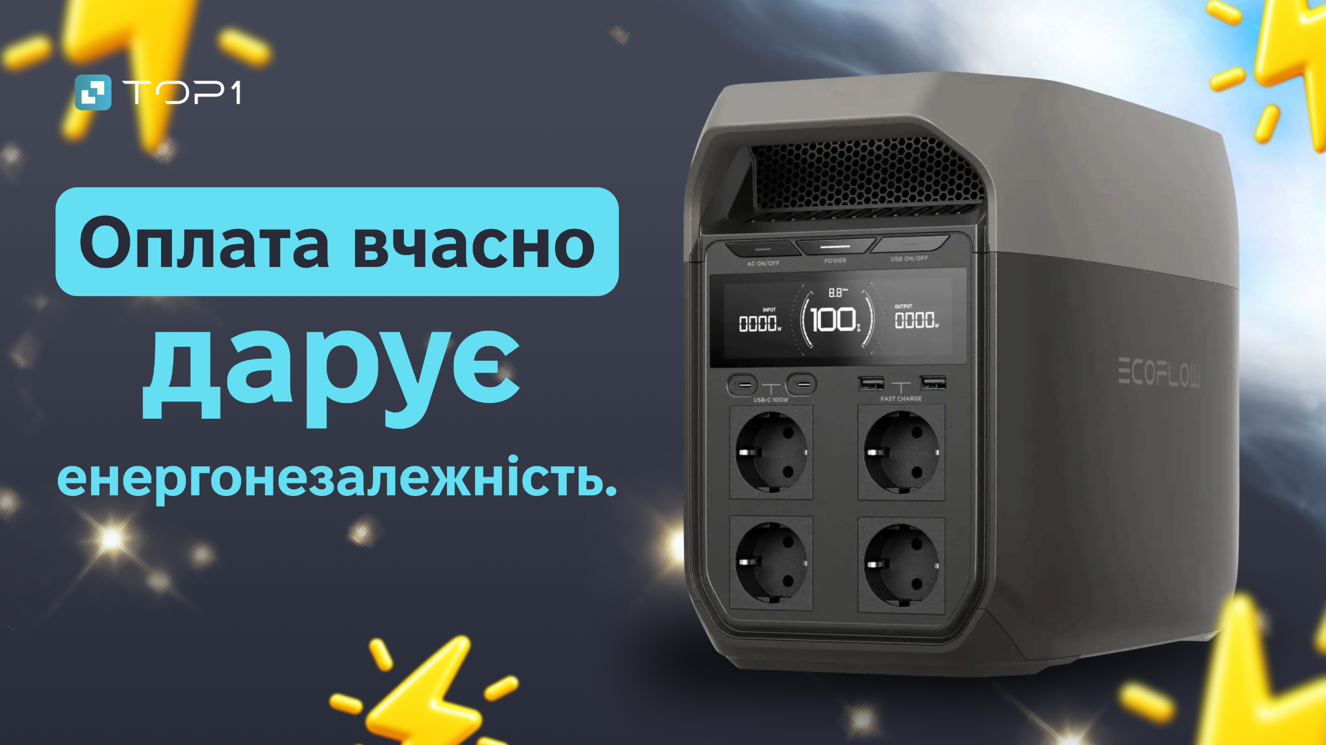 Старт новой акции – Энергонезависимые и ответственные!