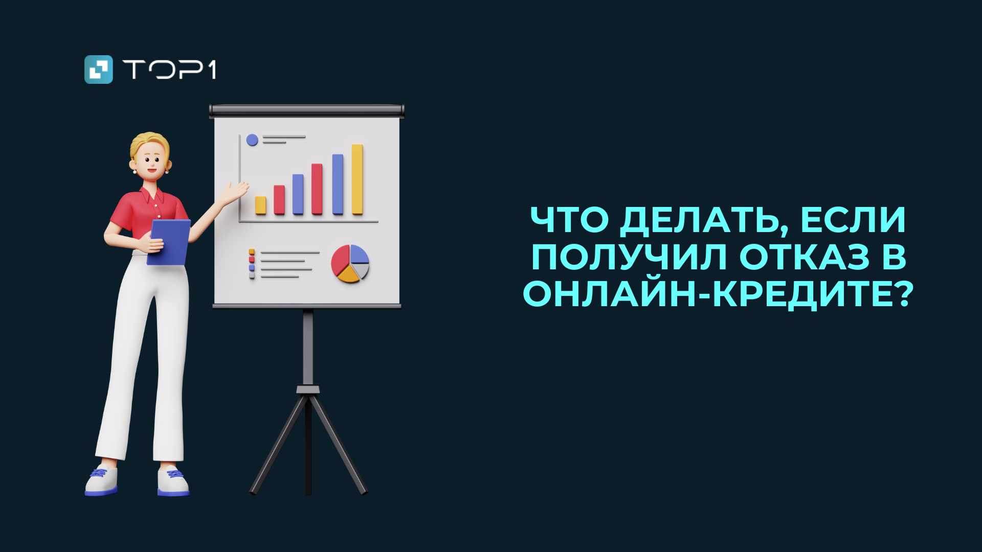 Что делать, если получил отказ в онлайн-кредите?